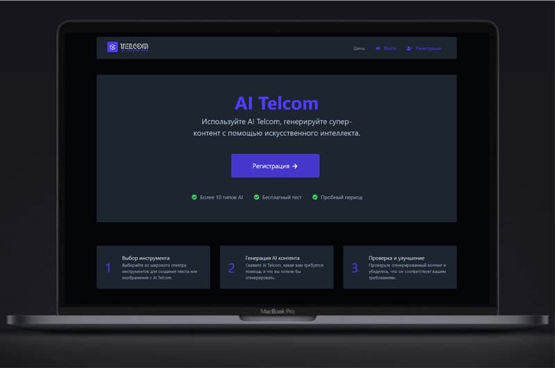 AI Telcom – Искусственный Интеллект